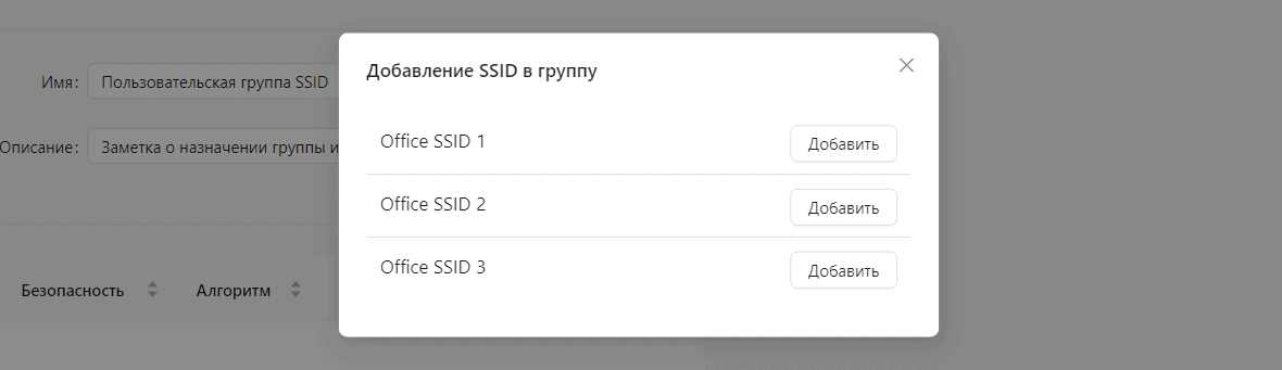 Wi-Fi-сети группы SSID попап