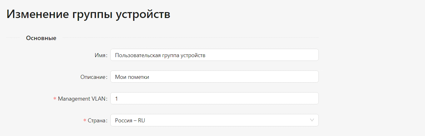 Основные настройки устройств