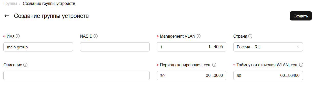 Создание группы устройств