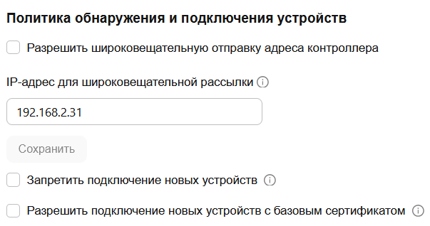 Включение поиска точек доступа в одной подсети с контроллером