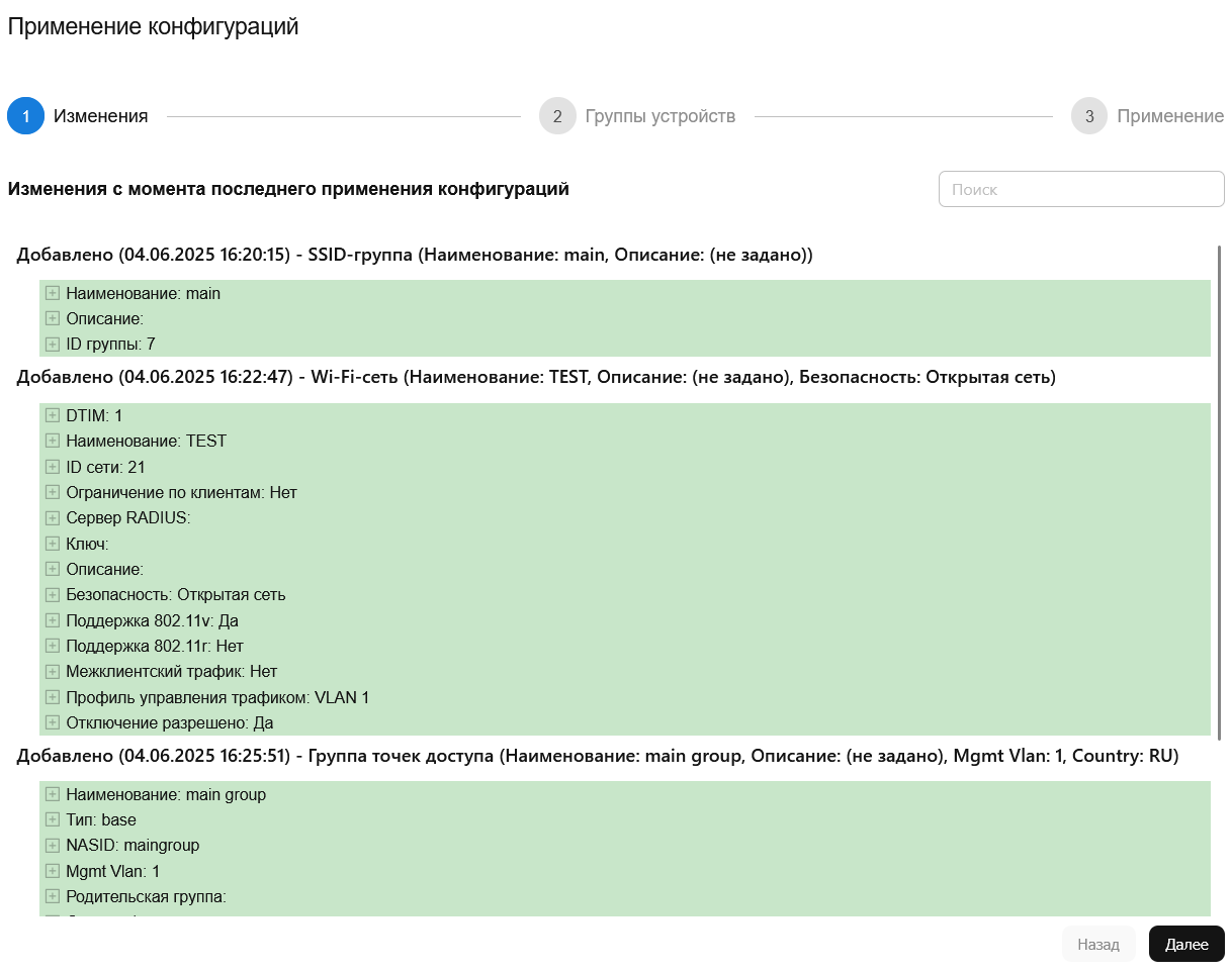 Применение настроек