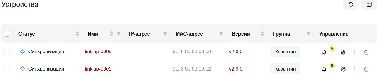 Точки доступа в группе устройств Карантин 1
