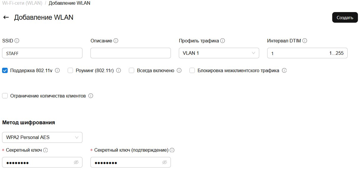 Создание беспроводной сети