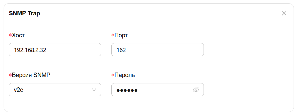 Настройки SNMP Trap