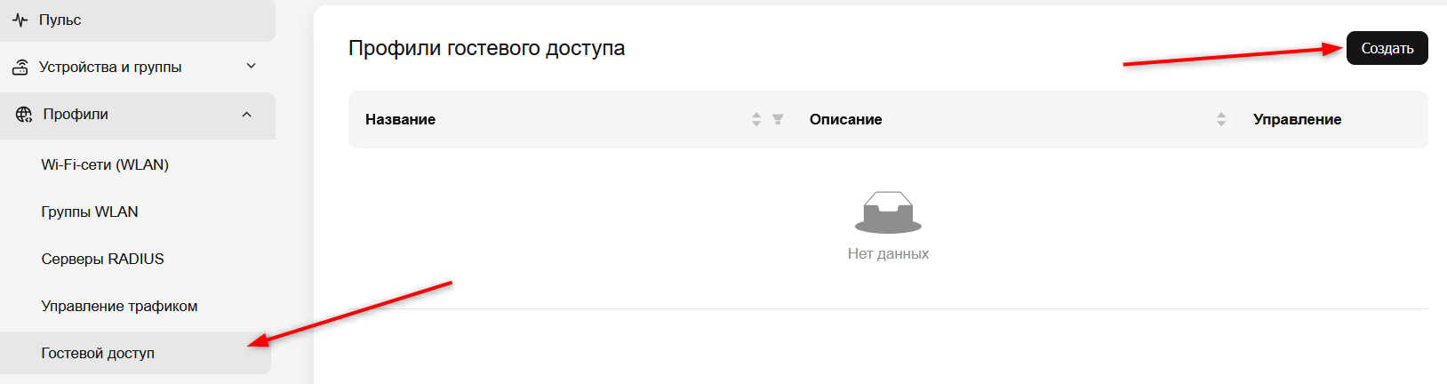 Профили гостевого доступа