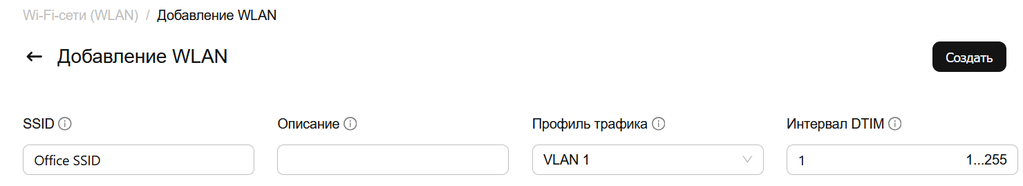 Основные настройки SSID