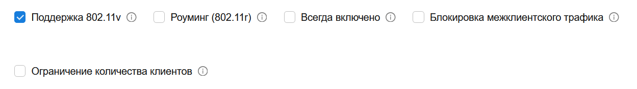 Дополнительные настройки SSID