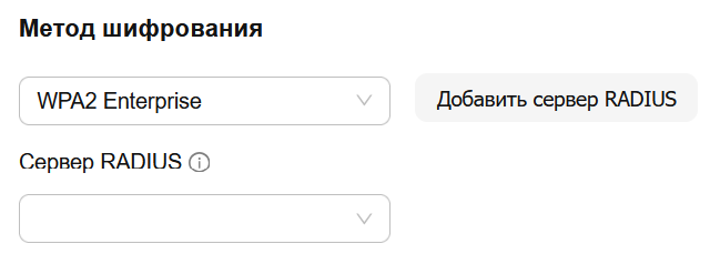 Шифрование RADIUS